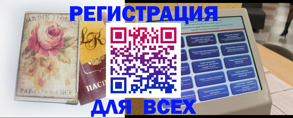 временная регистрация 2025 в Зиме