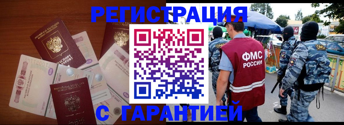 прописка иностранных граждан в Зиме