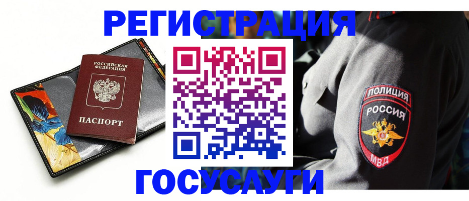 прописка для работы в Зиме