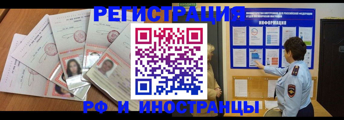 временная регистрация для всех в Зиме